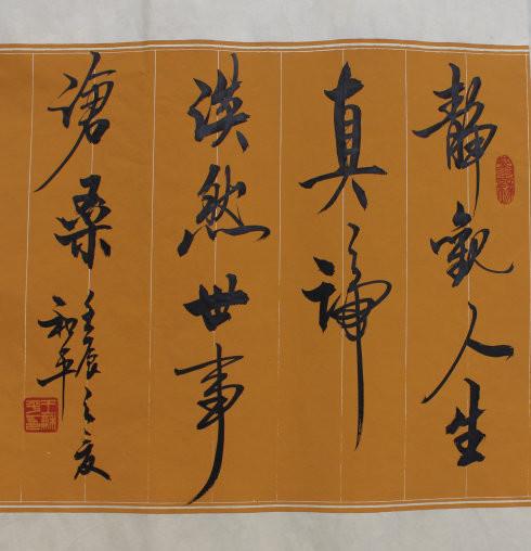 王和平书法欣赏：组字有创意，书法具神韵！-17.jpg