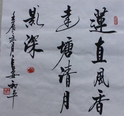 王和平书法欣赏：组字有创意，书法具神韵！-14.jpg