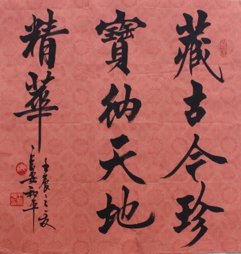 王和平书法欣赏：组字有创意，书法具神韵！-21.jpg
