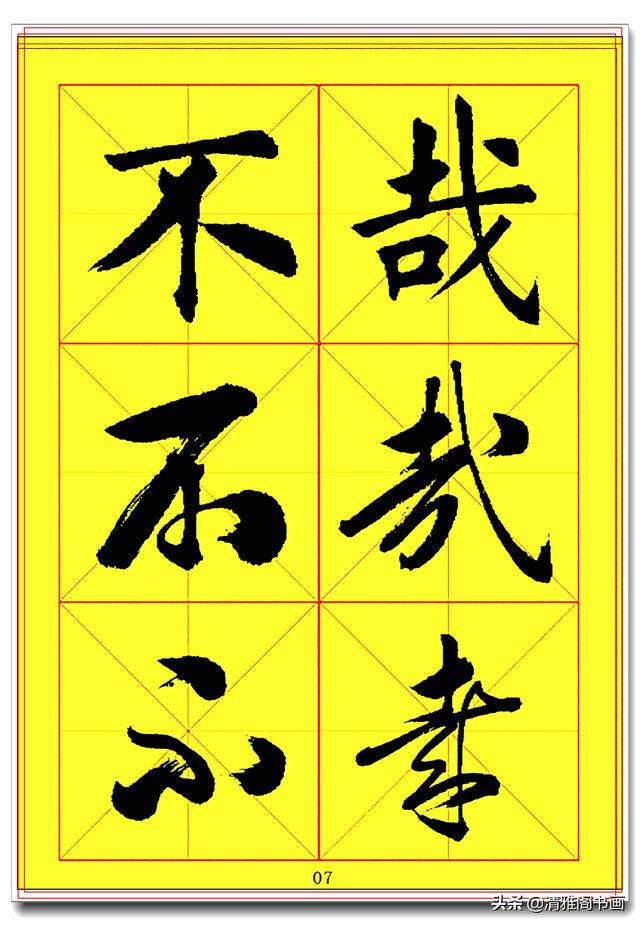全面提升书法造诣的真字帖，楷行草巅峰绝笔，田蕴章书法速成版一-7.jpg