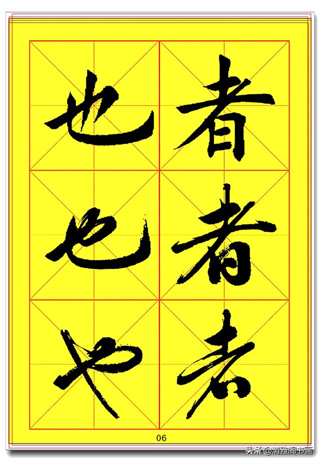 全面提升书法造诣的真字帖，楷行草巅峰绝笔，田蕴章书法速成版一-6.jpg
