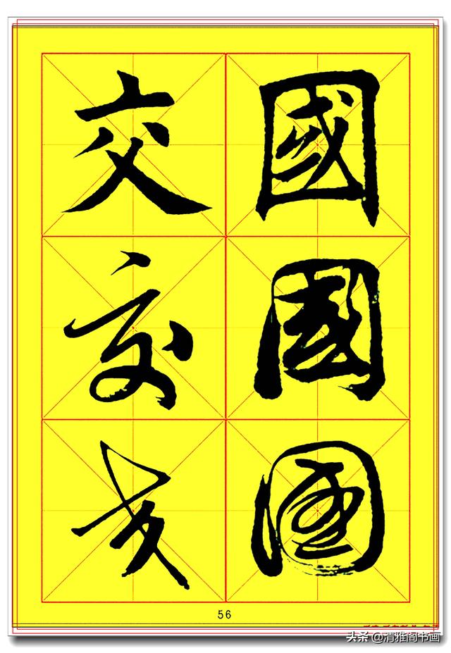 全面提升书法造诣的真字帖，楷行草巅峰绝笔，田蕴章书法速成版一-14.jpg