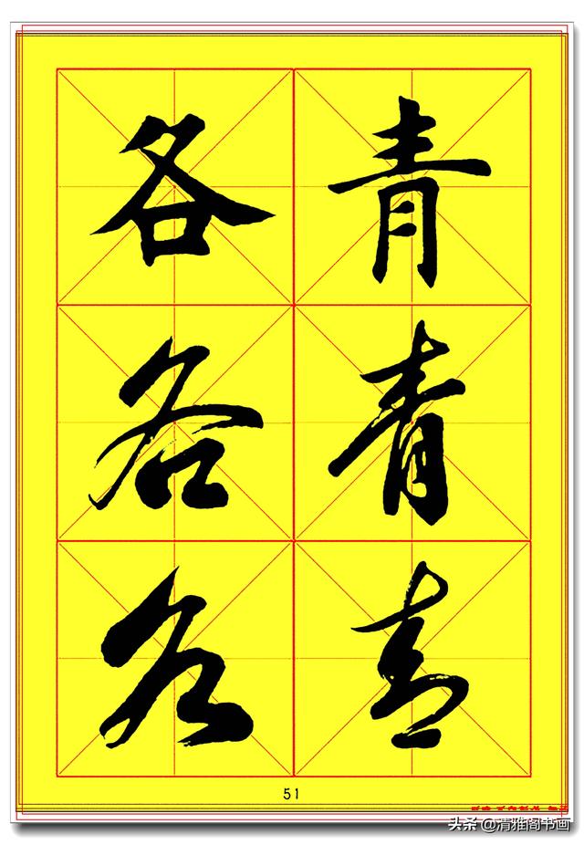 全面提升书法造诣的真字帖，楷行草巅峰绝笔，田蕴章书法速成版一-10.jpg