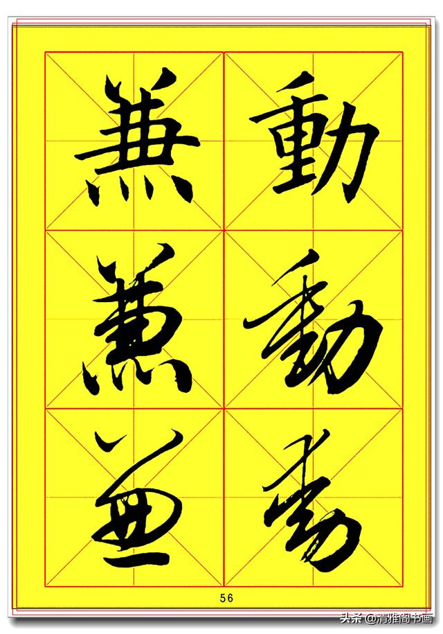 全面提升书法造诣的真字帖，楷行草巅峰绝笔，田蕴章书法速成版一-15.jpg