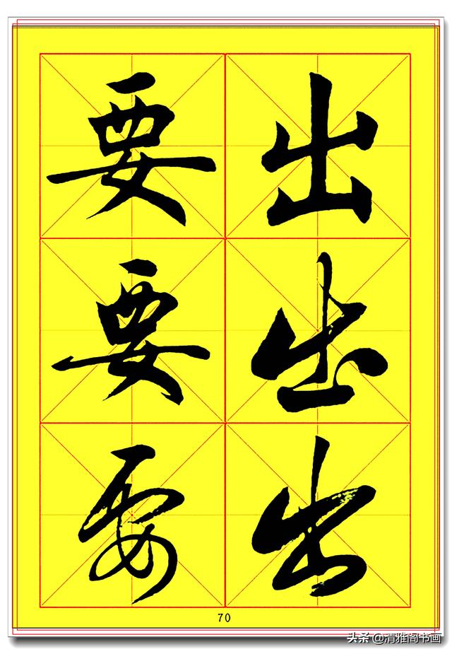 全面提升书法造诣的真字帖，楷行草巅峰绝笔，田蕴章书法速成版一-22.jpg