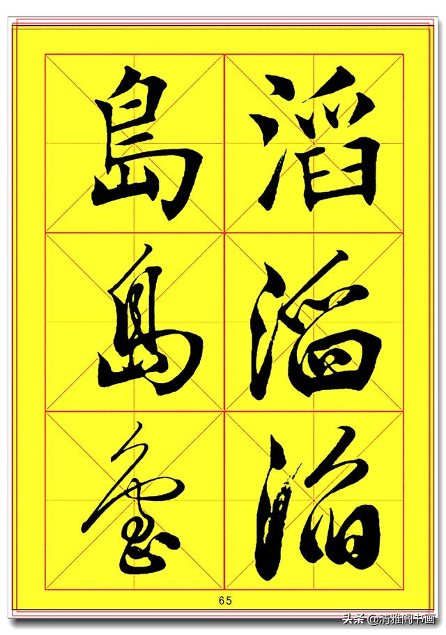 全面提升书法造诣的真字帖，楷行草巅峰绝笔，田蕴章书法速成版一-20.jpg
