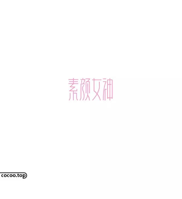 汉字创意设计思路！有哪些？-6.jpg
