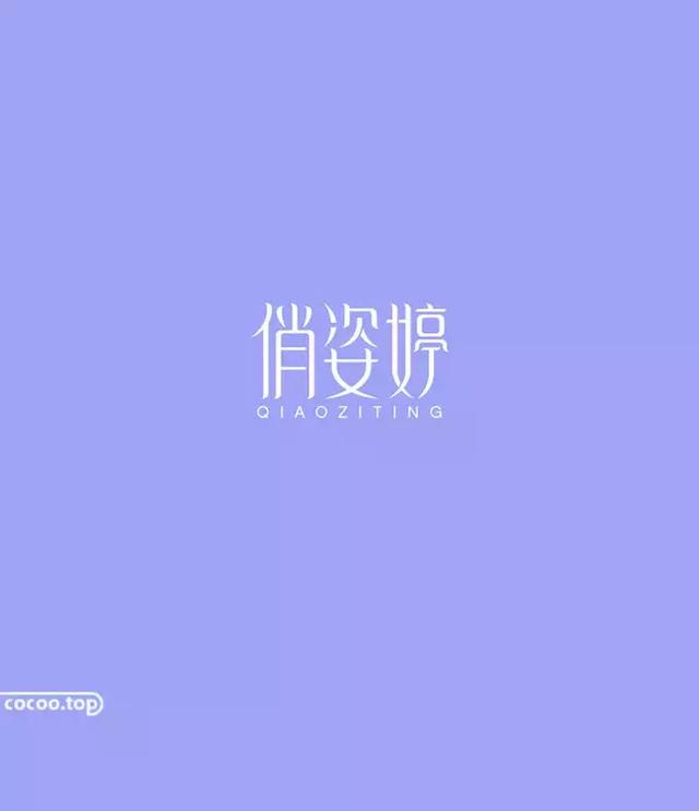 汉字创意设计思路！有哪些？-4.jpg