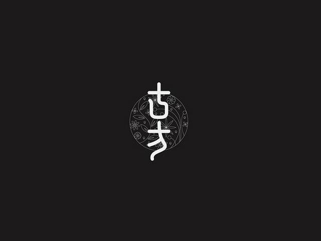 汉字！设计中最具潜力的设计元素-11.jpg