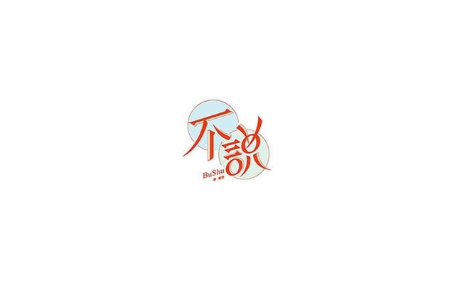汉字！设计中最具潜力的设计元素-14.jpg