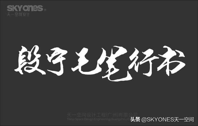 「设计干货」免费分享一波古风字体，内附下载链接-6.jpg