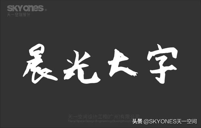 「设计干货」免费分享一波古风字体，内附下载链接-14.jpg