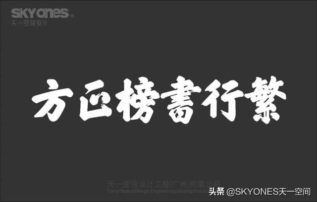 「设计干货」免费分享一波古风字体，内附下载链接-17.jpg