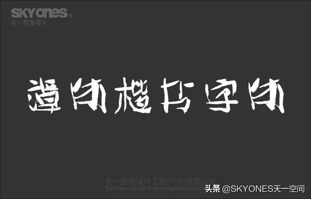 「设计干货」免费分享一波古风字体，内附下载链接-22.jpg