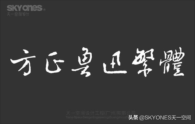 「设计干货」免费分享一波古风字体，内附下载链接-20.jpg