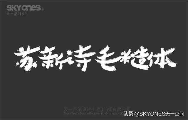 「设计干货」免费分享一波古风字体，内附下载链接-21.jpg