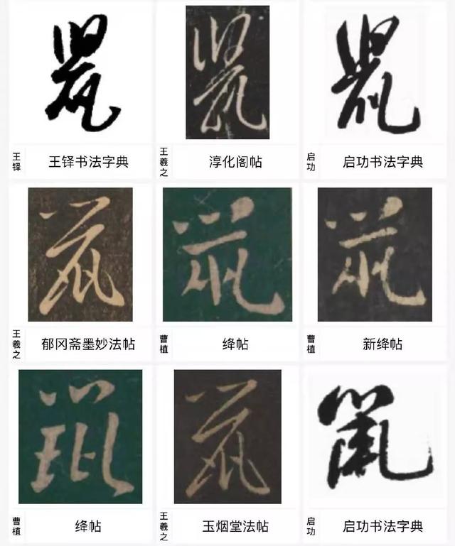 鼠兆丰年！历代书法大师邀您一起鼠年写“鼠”了-4.jpg