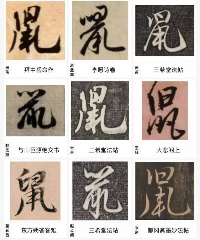 鼠兆丰年！历代书法大师邀您一起鼠年写“鼠”了-7.jpg