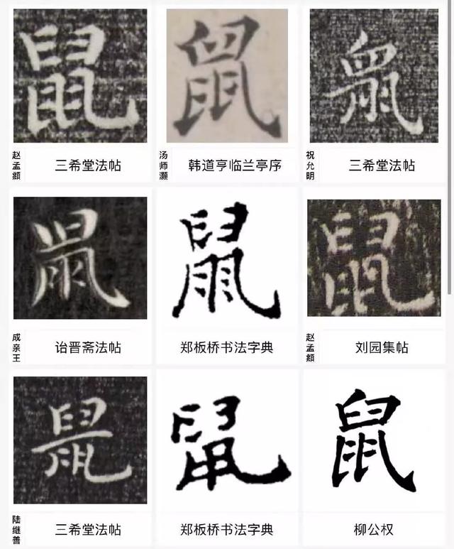 鼠兆丰年！历代书法大师邀您一起鼠年写“鼠”了-6.jpg
