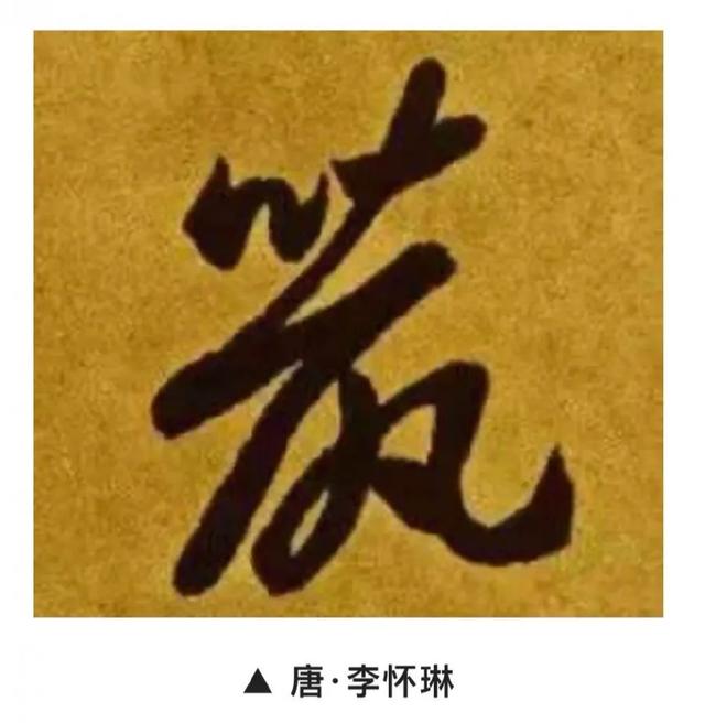 鼠兆丰年！历代书法大师邀您一起鼠年写“鼠”了-15.jpg