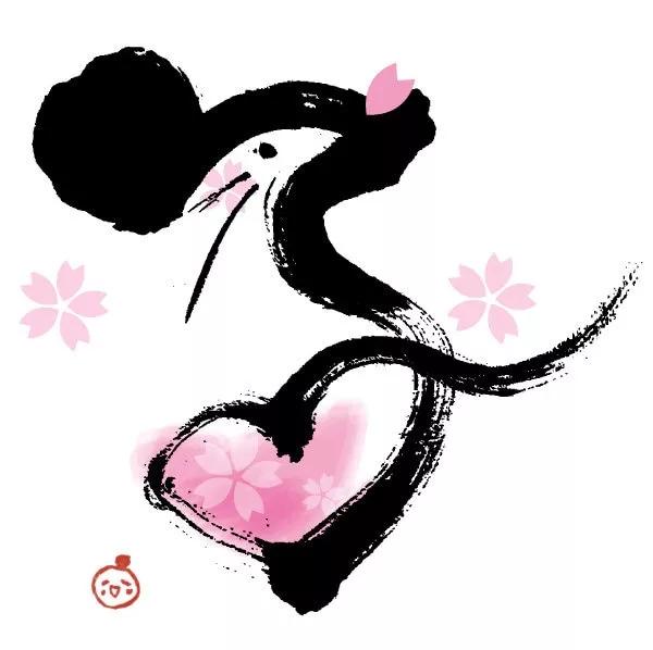 鼠兆丰年！历代书法大师邀您一起鼠年写“鼠”了-22.jpg