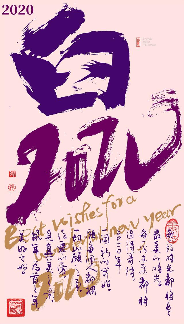 新一轮属相开启！12生肖+年份创意书法，忒有想法了-14.jpg