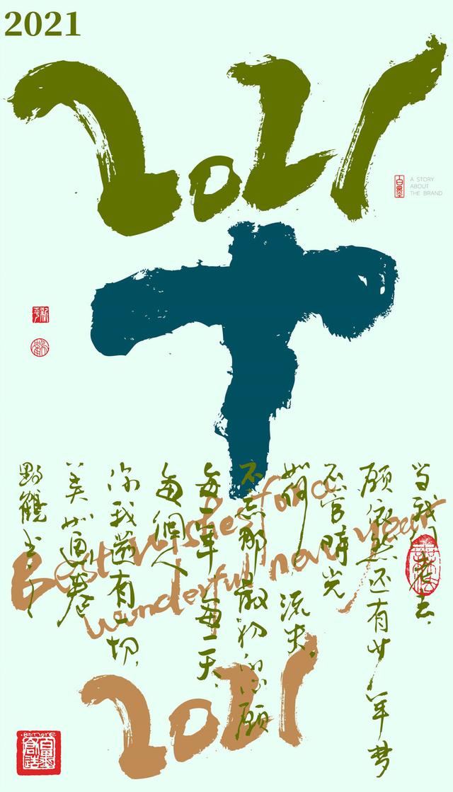 新一轮属相开启！12生肖+年份创意书法，忒有想法了-16.jpg