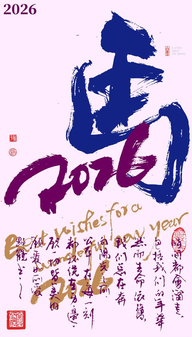 新一轮属相开启！12生肖+年份创意书法，忒有想法了-26.jpg