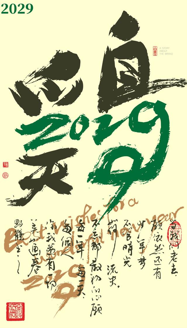 新一轮属相开启！12生肖+年份创意书法，忒有想法了-32.jpg