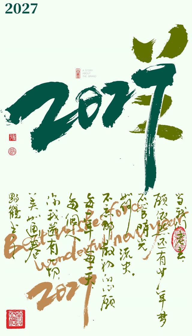 新一轮属相开启！12生肖+年份创意书法，忒有想法了-28.jpg