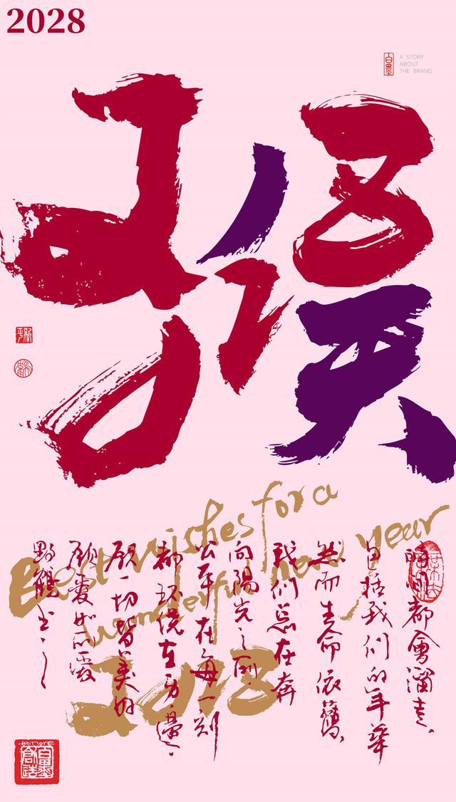 新一轮属相开启！12生肖+年份创意书法，忒有想法了-30.jpg