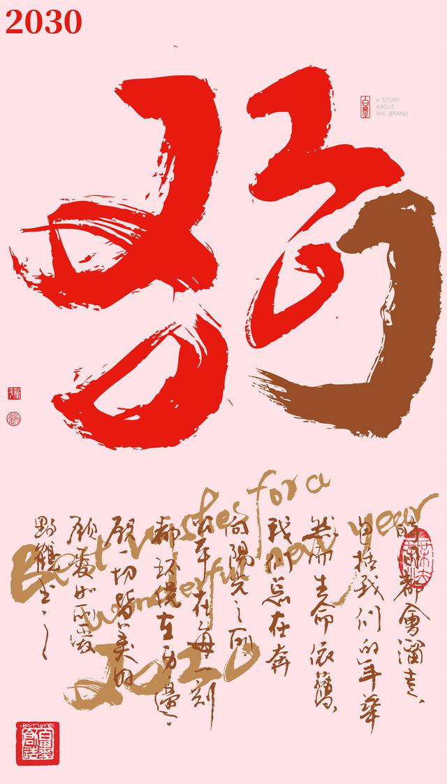 新一轮属相开启！12生肖+年份创意书法，忒有想法了-34.jpg