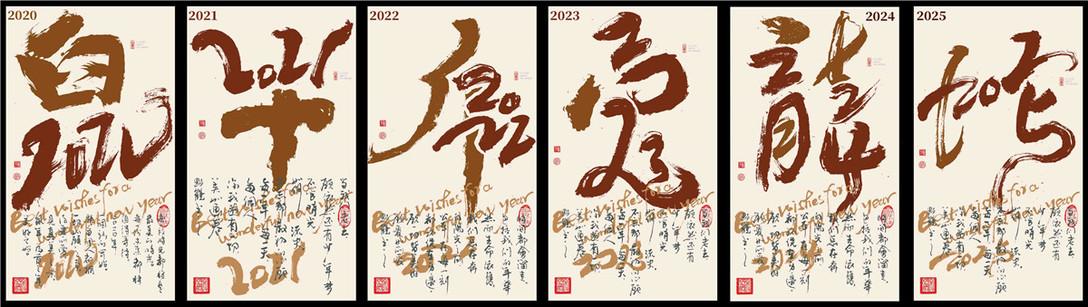 新一轮属相开启！12生肖+年份创意书法，忒有想法了-38.jpg