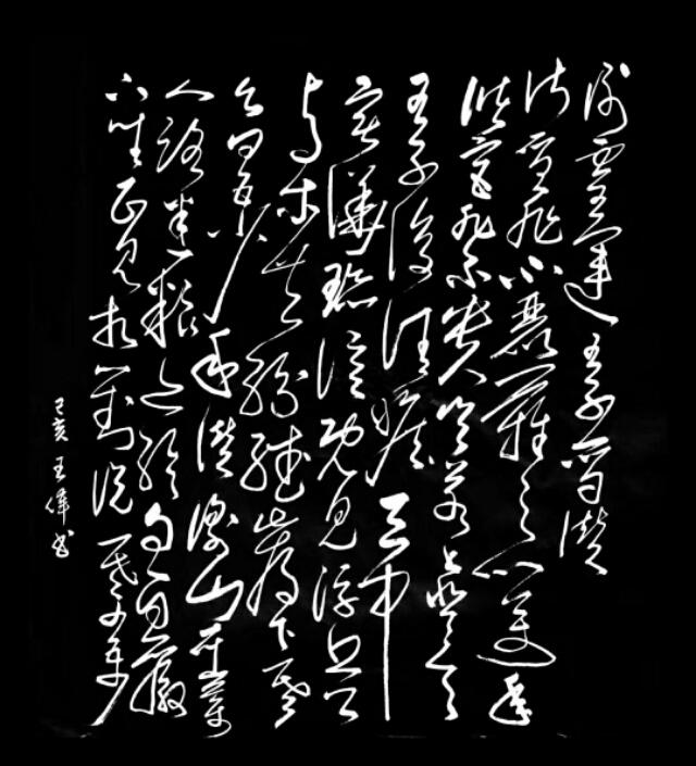 如果我在四川遇见你  诗人书法家 王伟书法佳作欣赏之二百一十一-10.jpg