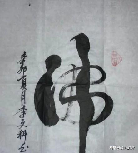 他们自称书法大家，?一辈子只写了1个字，?却还申请了书法专利-5.jpg