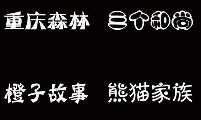 2020全新字体：送你500卡通+500古风+500书法+2020字体PSD模板-6.jpg