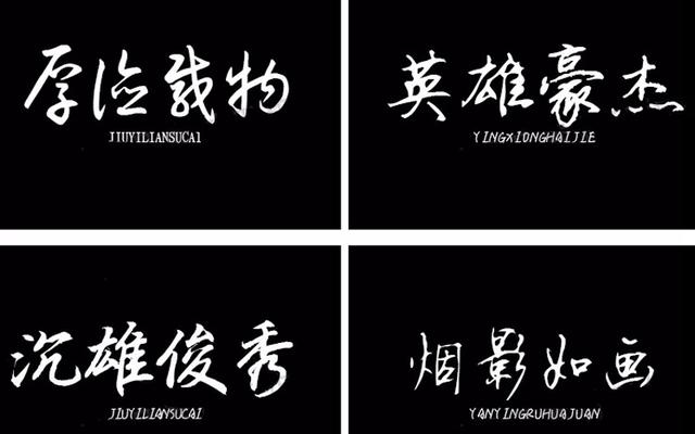 2020全新字体：送你500卡通+500古风+500书法+2020字体PSD模板-9.jpg
