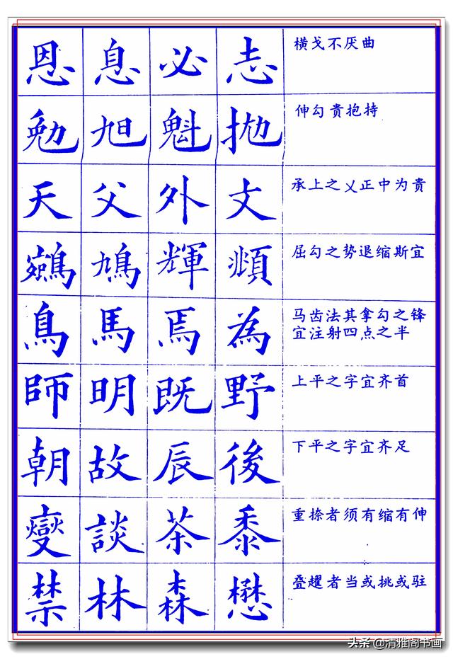 写好楷书必须掌握的92条法则，本帖单字逐一列举，轻松学得好书法-7.jpg