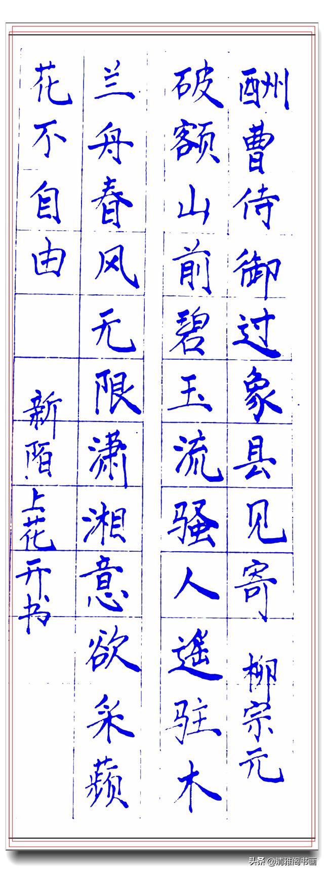 写好楷书必须掌握的92条法则，本帖单字逐一列举，轻松学得好书法-10.jpg