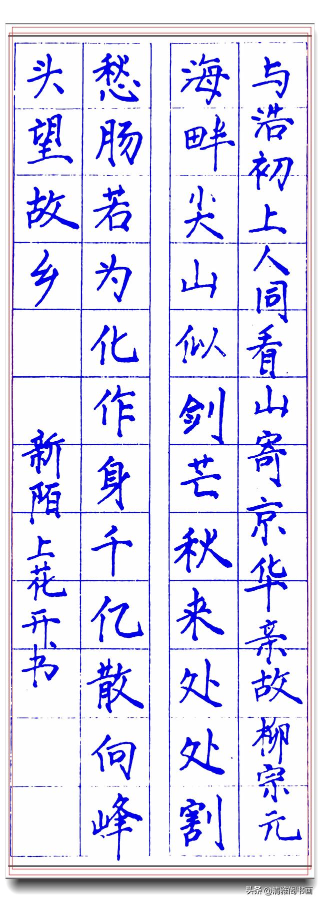 写好楷书必须掌握的92条法则，本帖单字逐一列举，轻松学得好书法-9.jpg