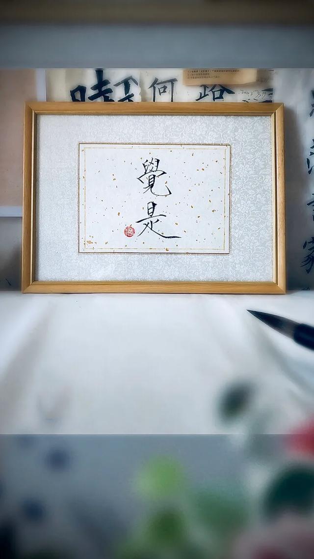 精美定制书法作品欣赏-4.jpg