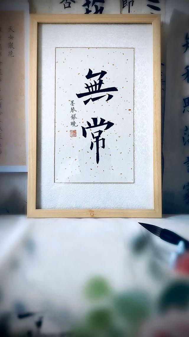 精美定制书法作品欣赏-7.jpg