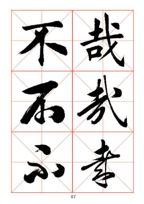 常用字楷、行、草三体对照字帖-7.jpg