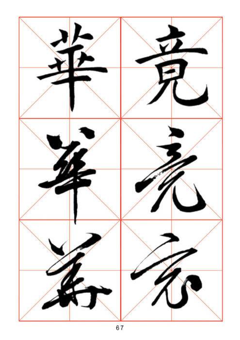 常用字楷、行、草三体对照字帖-9.jpg