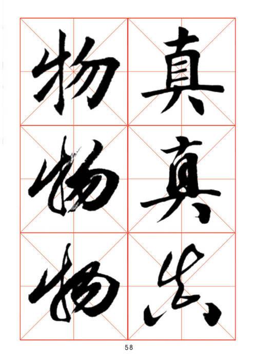 常用字楷、行、草三体对照字帖-8.jpg