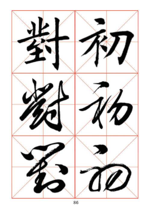 常用字楷、行、草三体对照字帖-16.jpg