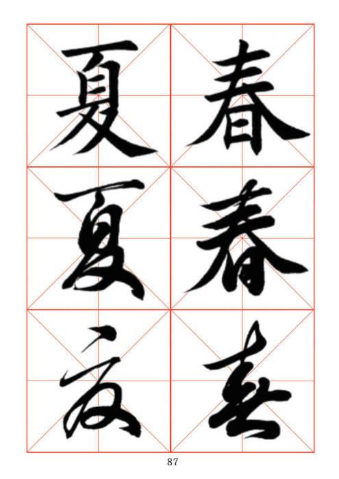 常用字楷、行、草三体对照字帖-15.jpg