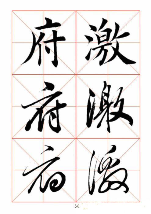 常用字楷、行、草三体对照字帖-22.jpg