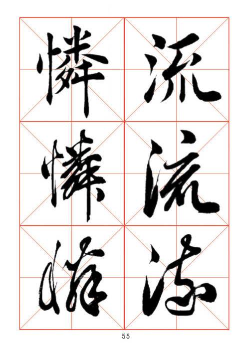 常用字楷、行、草三体对照字帖-24.jpg