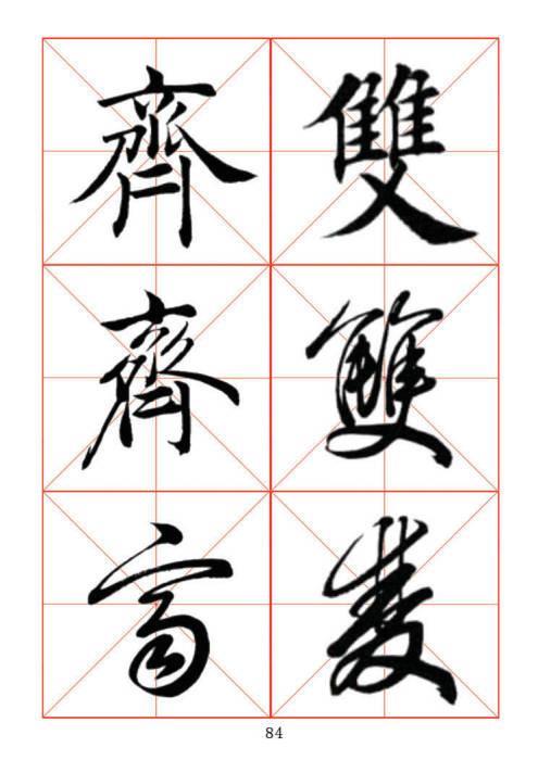 常用字楷、行、草三体对照字帖-21.jpg